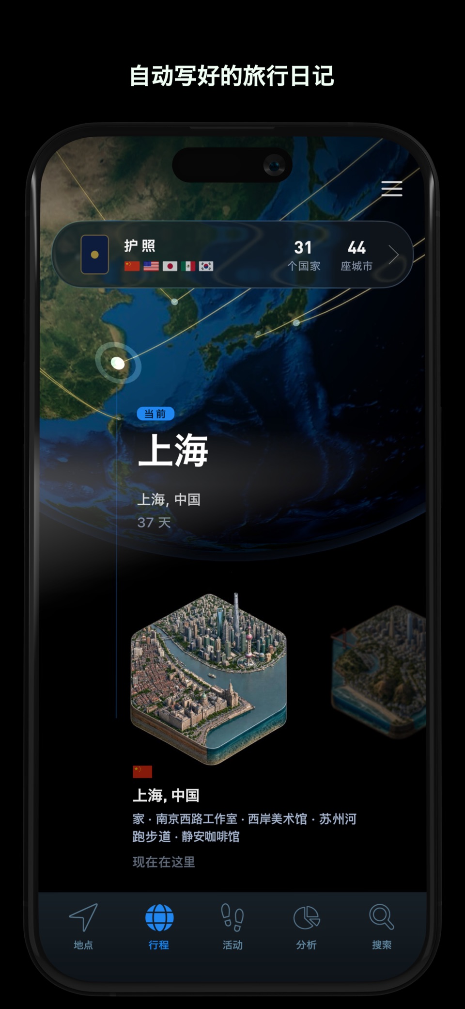 Places 足迹地图·旅行日记 2