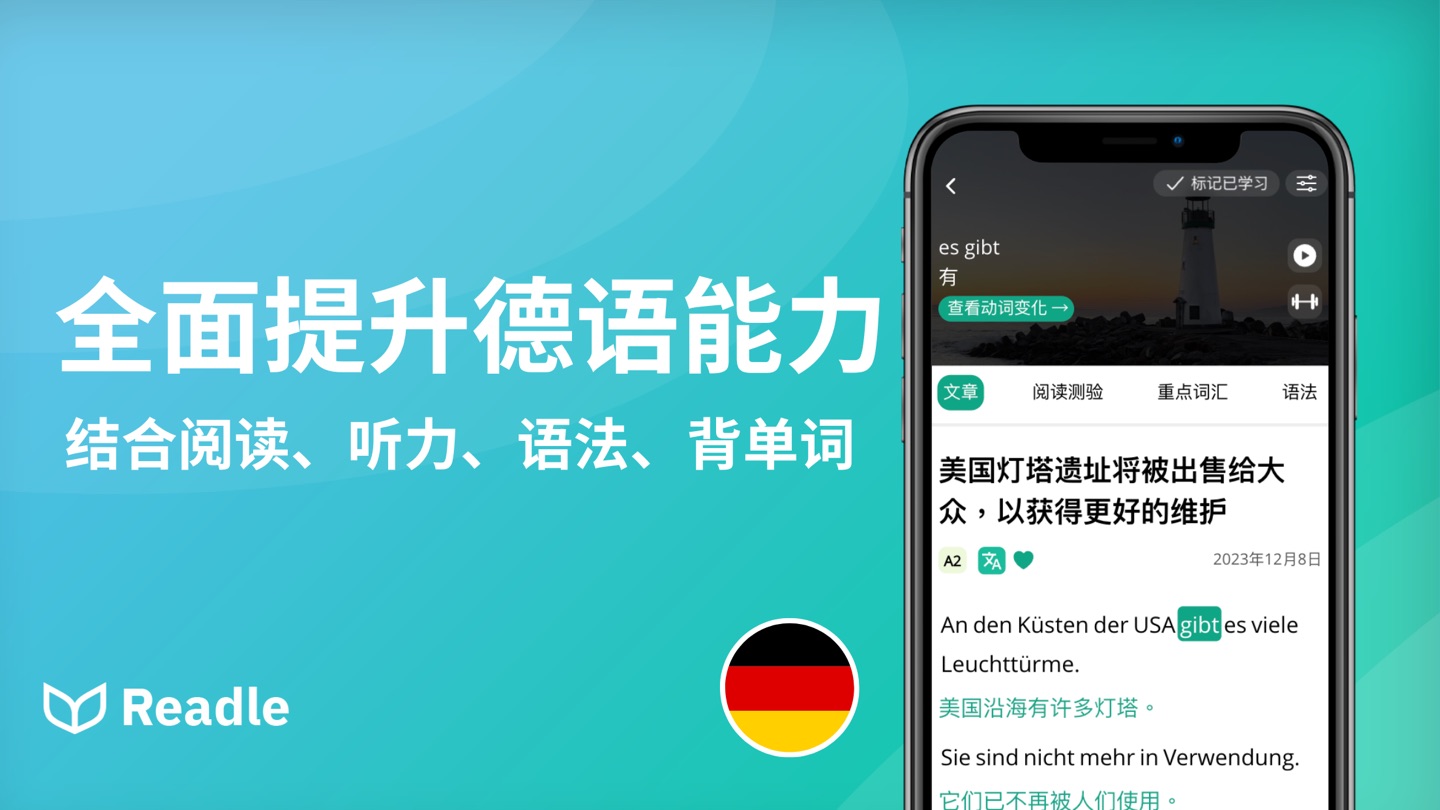 德语Readle：每日阅读、听力、语法、背单词，德语学习必备 2