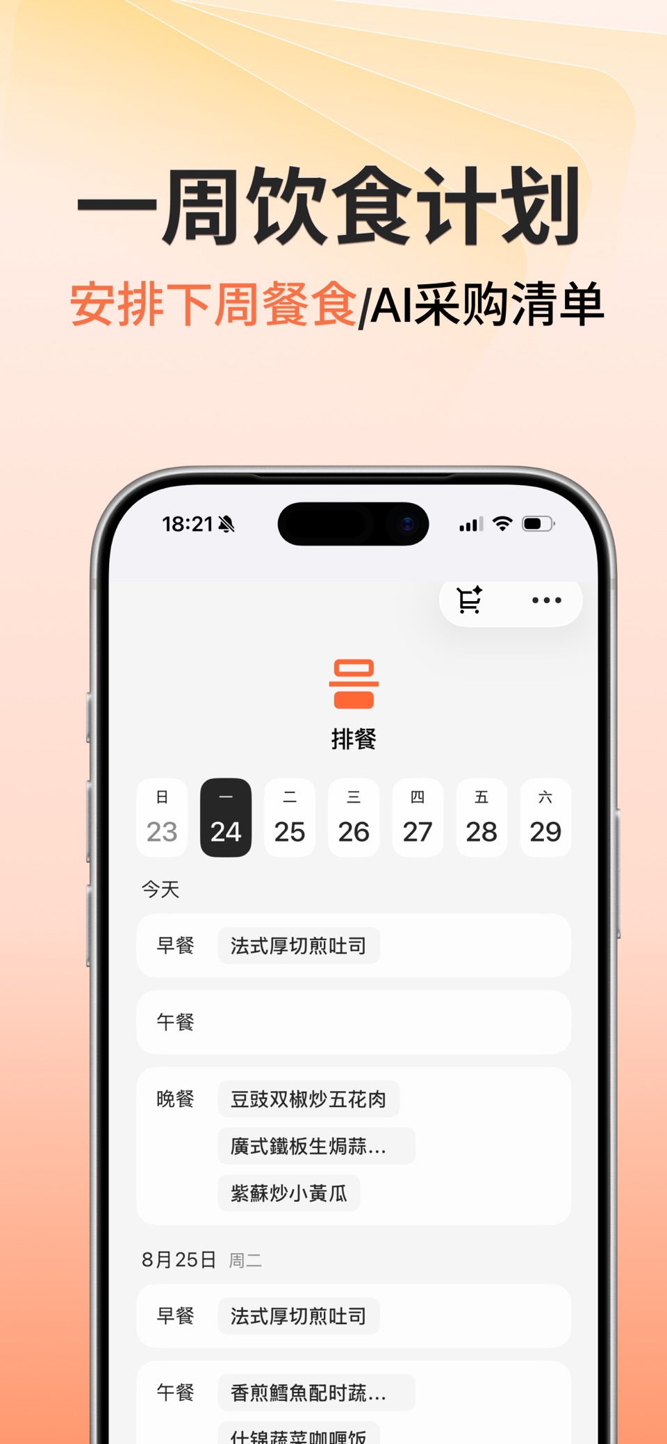 食见集-即影即见食谱，记录做菜烘培下厨更快更轻松 3