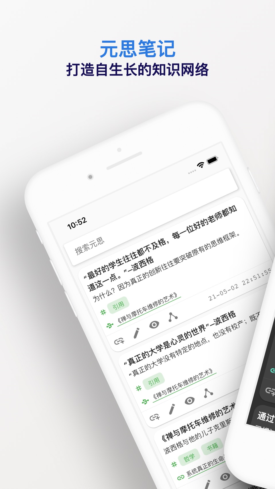 元思笔记 - 极简双链卡片笔记 · Store screenshots