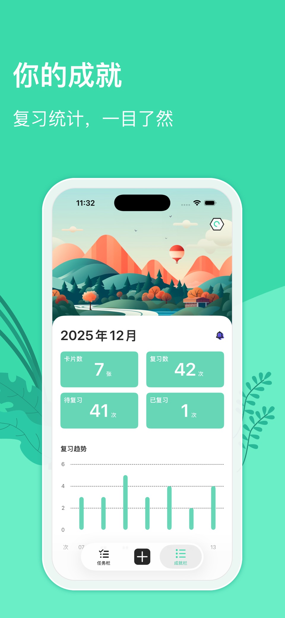 记忆森林-艾宾浩斯记忆助手 3