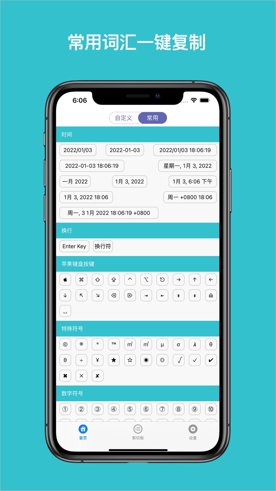 复制板-帮你快速输入文字模板和常用语 3