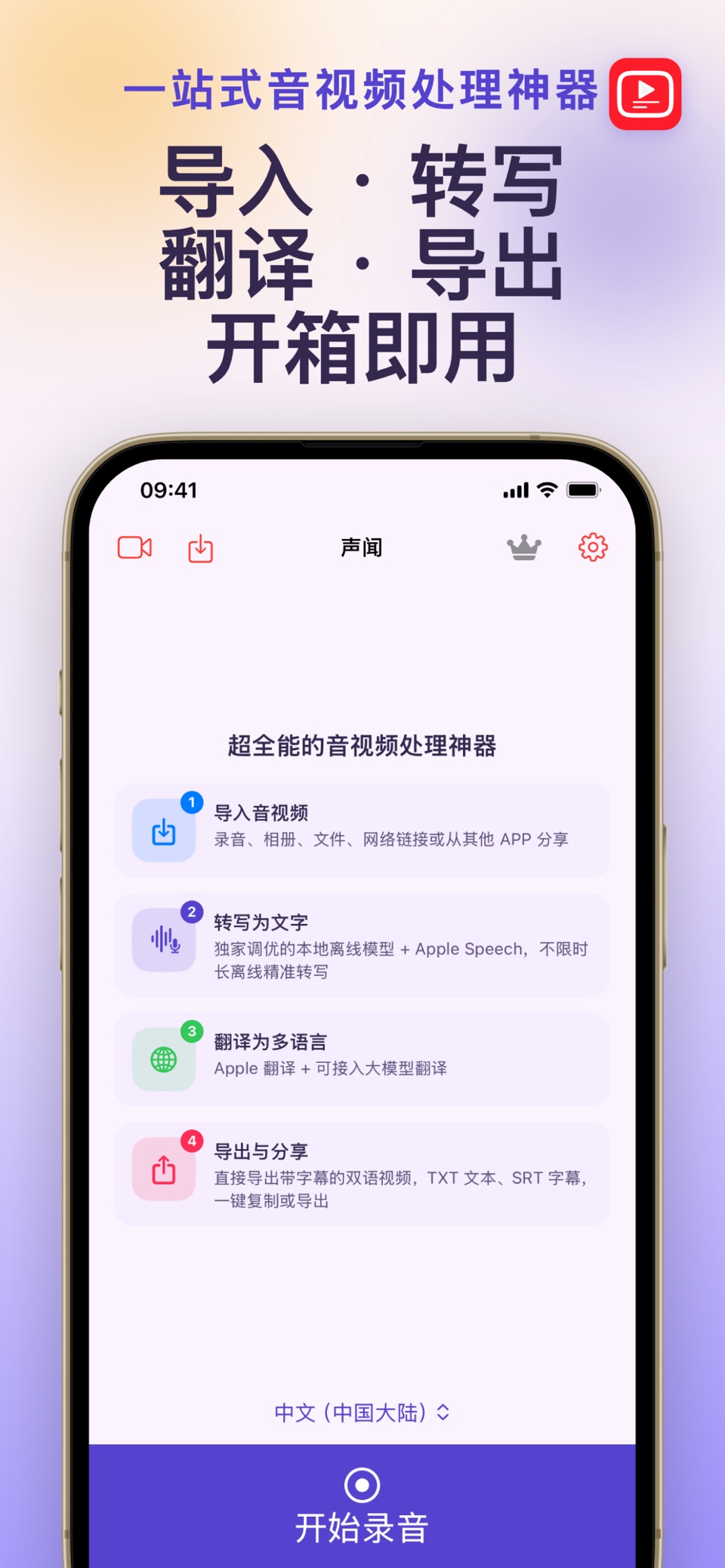 声闻: AI 录音转文字·视频字幕 · Store screenshots
