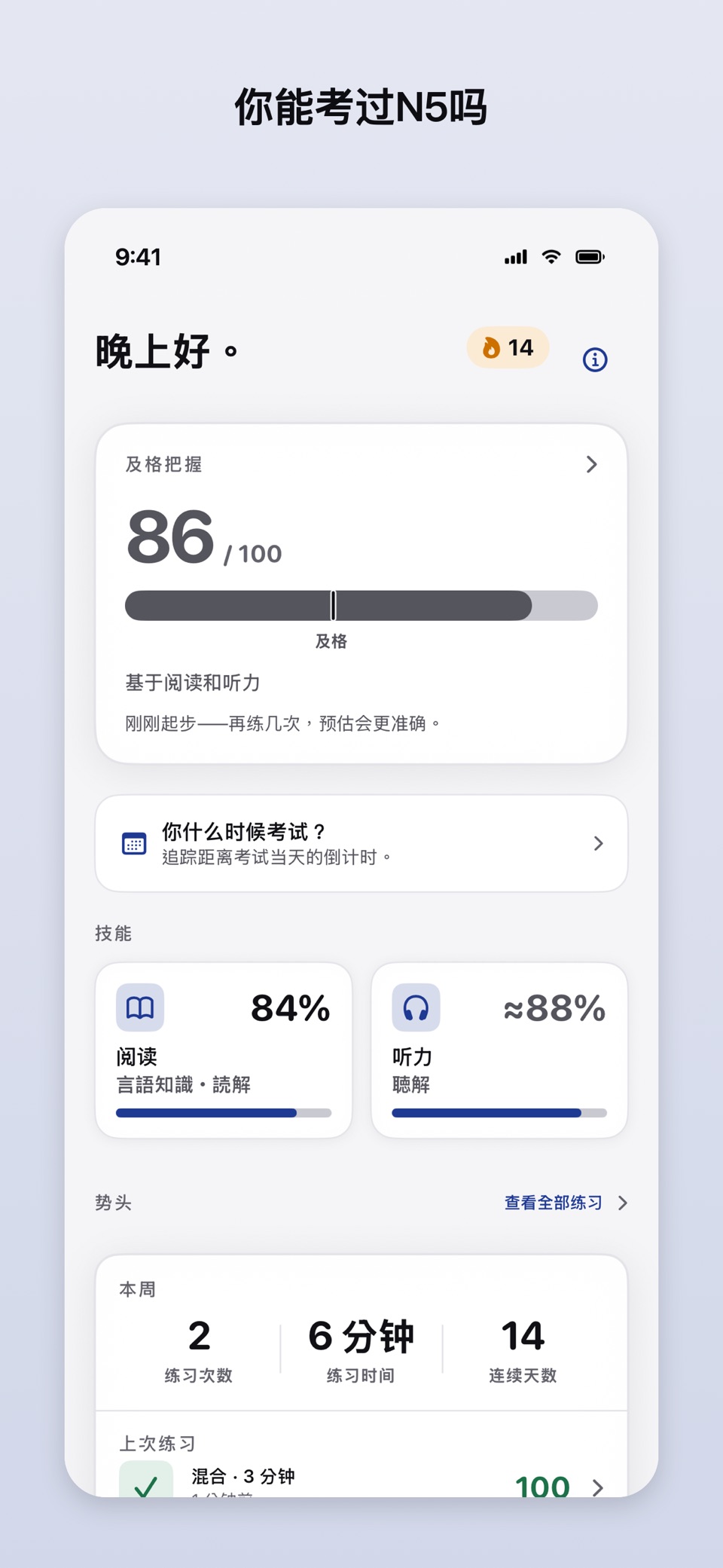 日语能力考试N5·仿真模拟题·听力读解·五十音 · Store screenshots