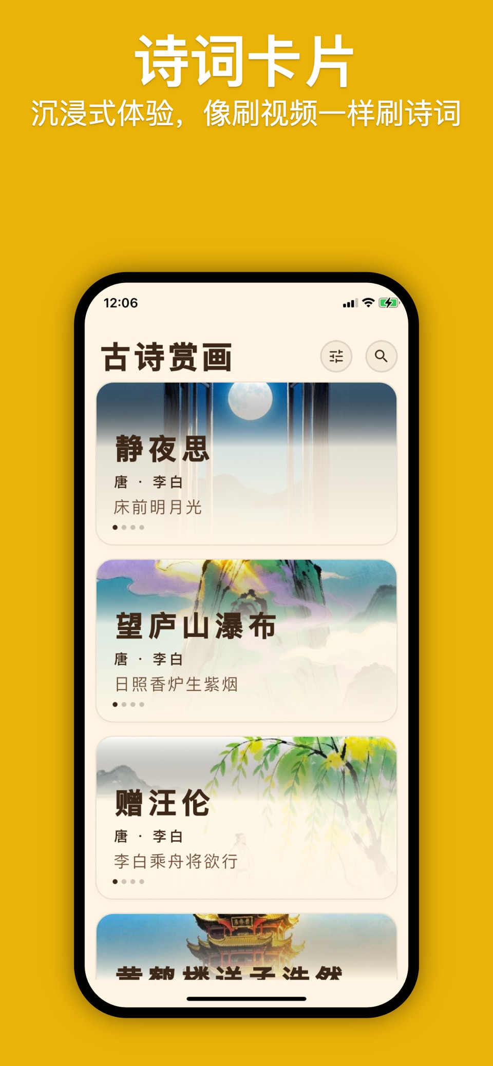 宝宝学古诗词 - 唐诗宋词国学赏画 · Store screenshots