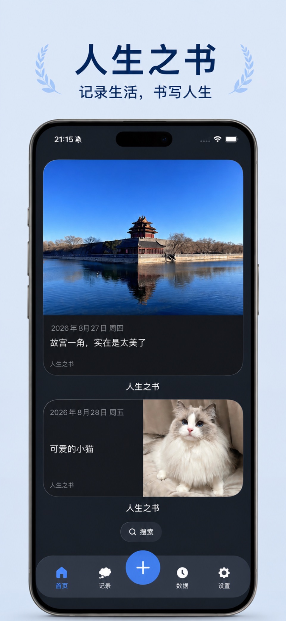 人生之书 2