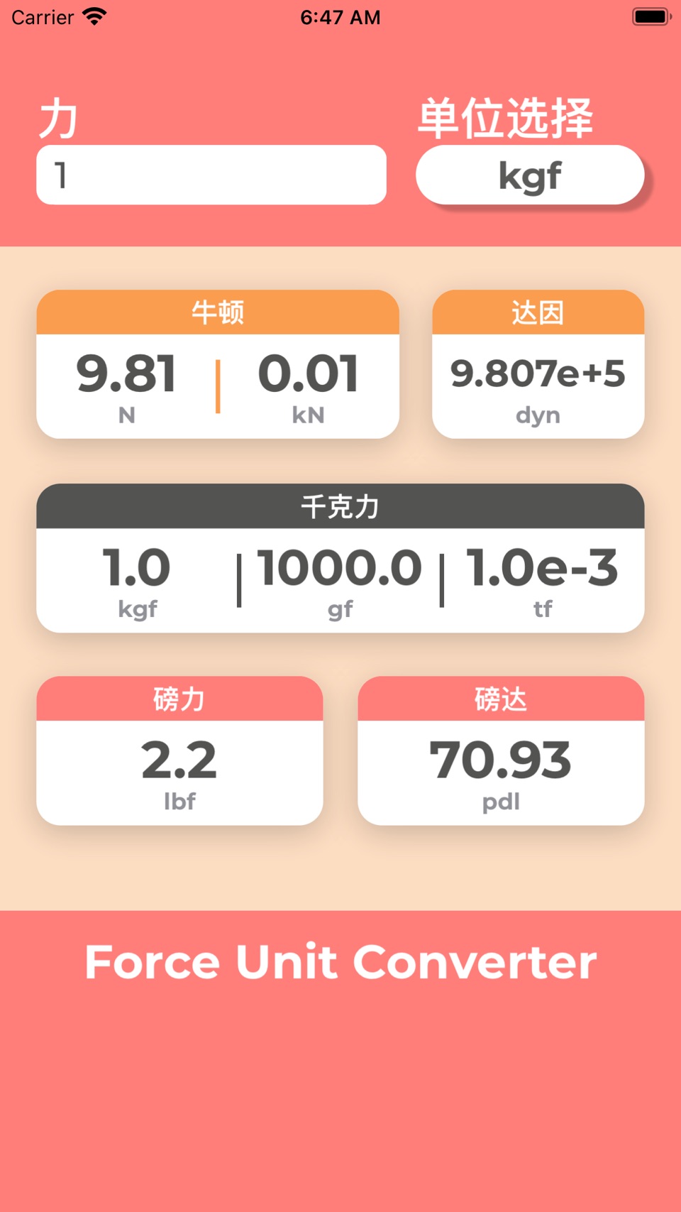 力单位转换器 · Store screenshots