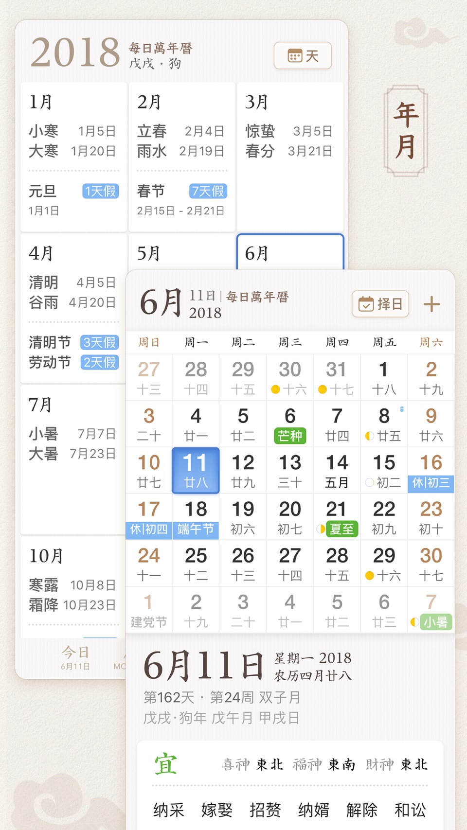 每日万年历 · iMoon Calendar - 日历黄历 3