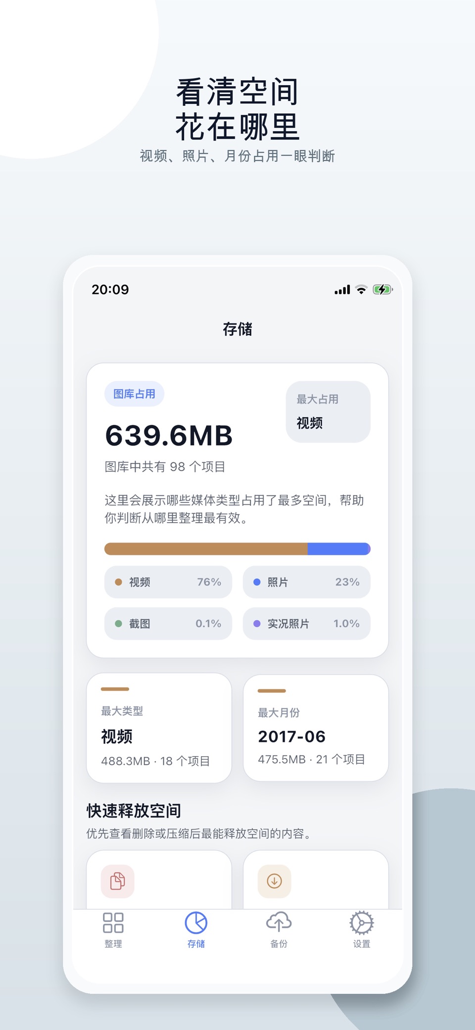 PhotoBus: 照片清理与无线同步 3