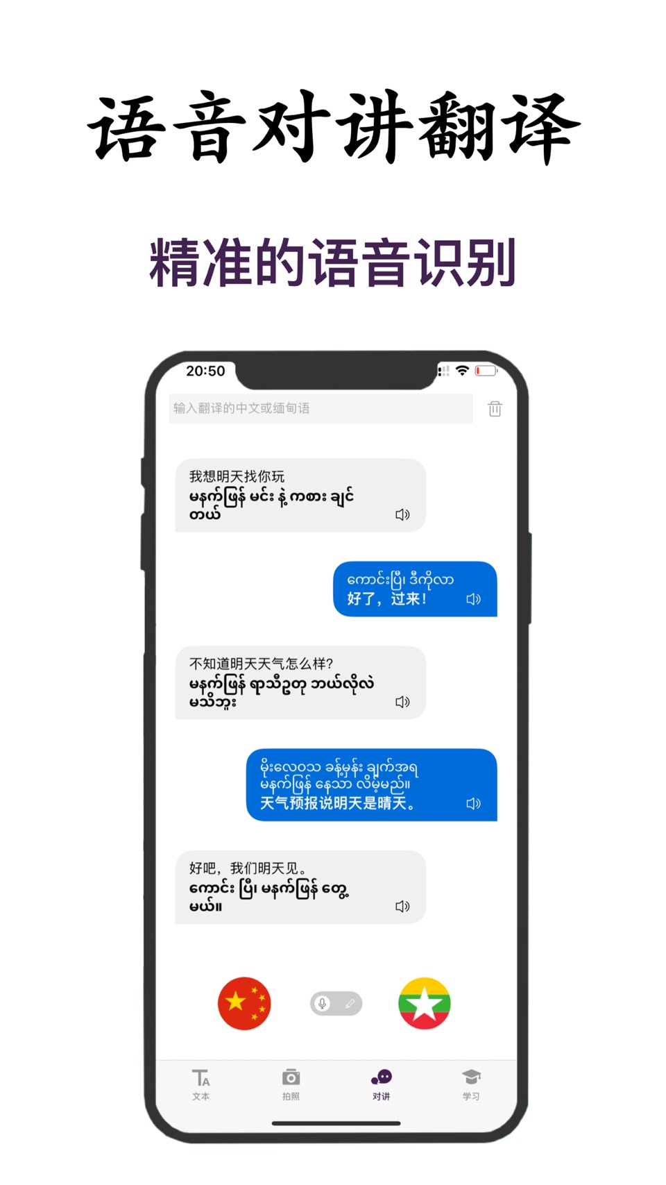 缅甸语翻译-缅甸旅行学习缅甸语翻译神器 2