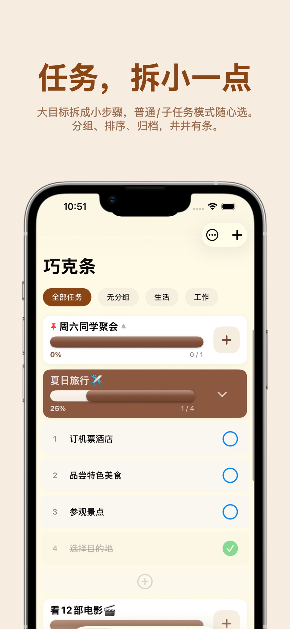 巧克条 - 任务管理、习惯打卡与目标计划 2