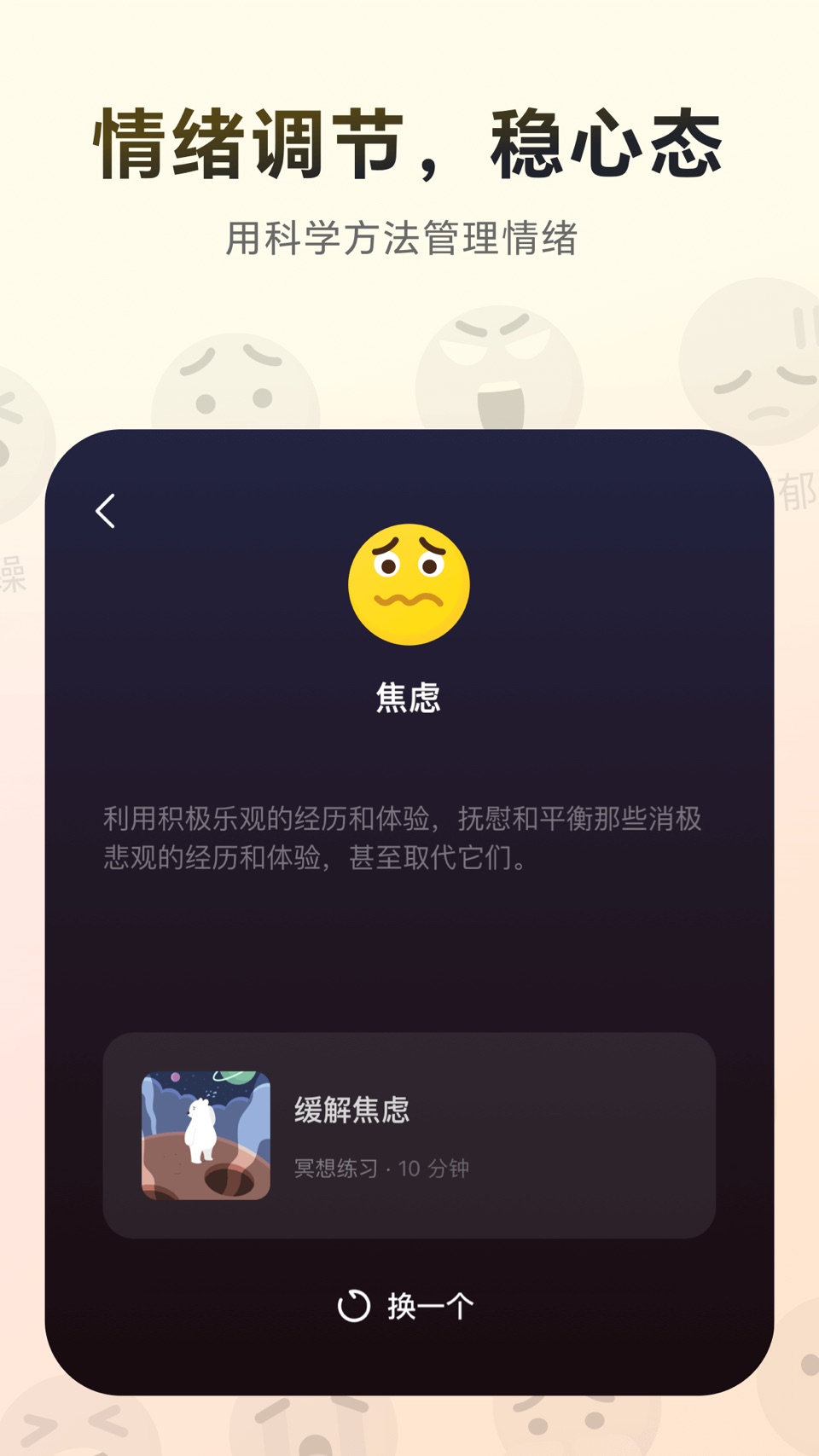 冥想星球-助眠减压·正念冥想·白噪音·专注力·情绪 6