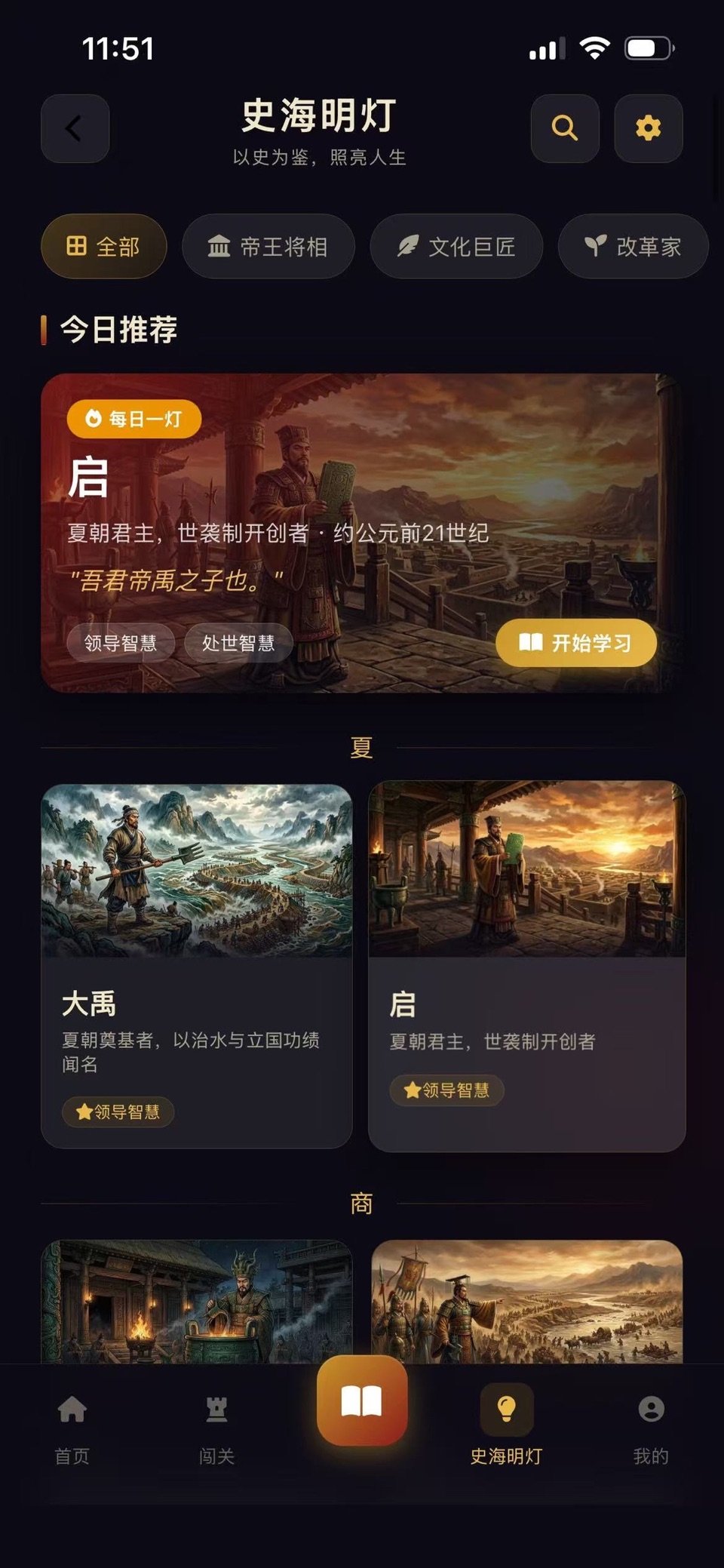 趣味历史 3