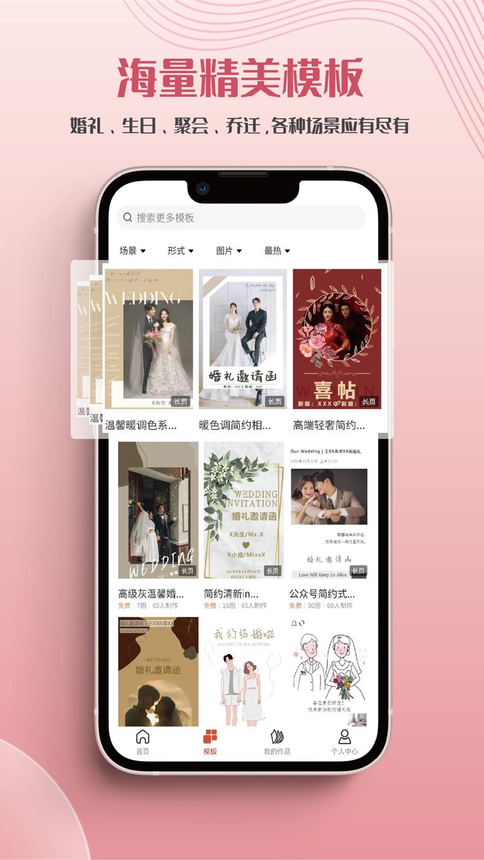 遇柬你邀请函-电子邀请函结婚喜帖满月百日请柬制作App 3