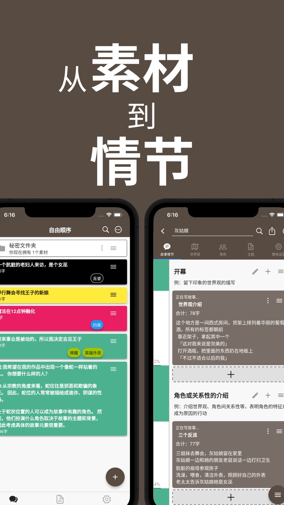 故事织机 · Store screenshots