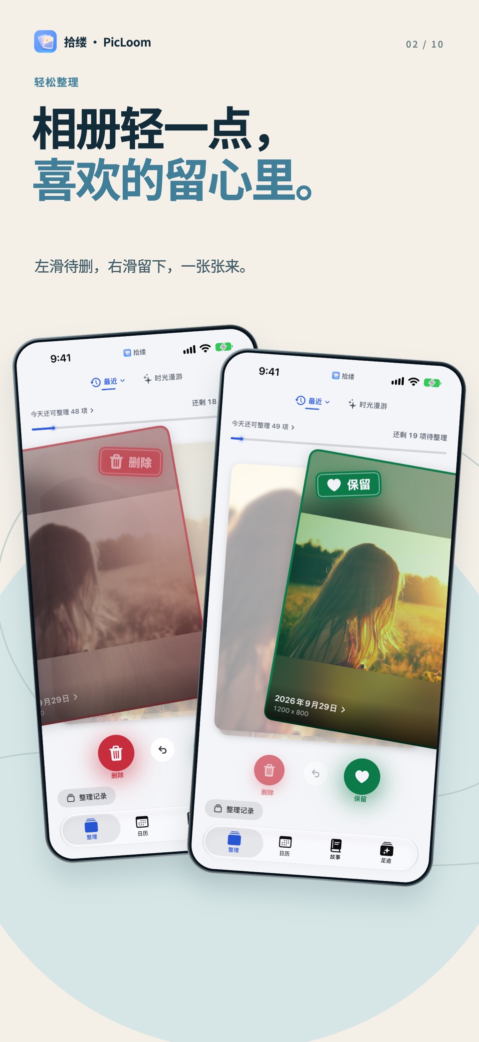 拾缕 2
