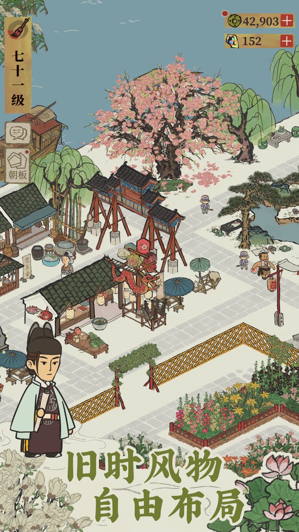 江南百景图 2