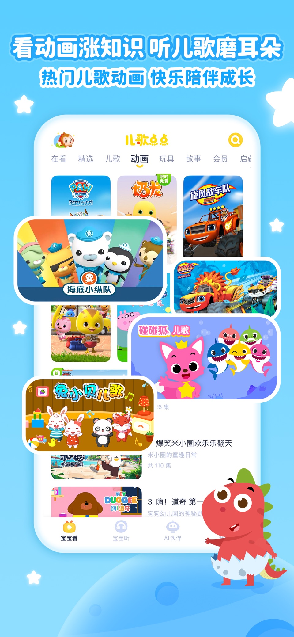 儿歌点点-儿歌故事动画片益智启蒙 2