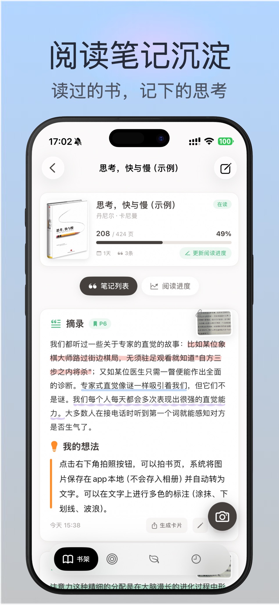 拾页 - 书籍拍照OCR识别、笔记与打卡 · Store screenshots