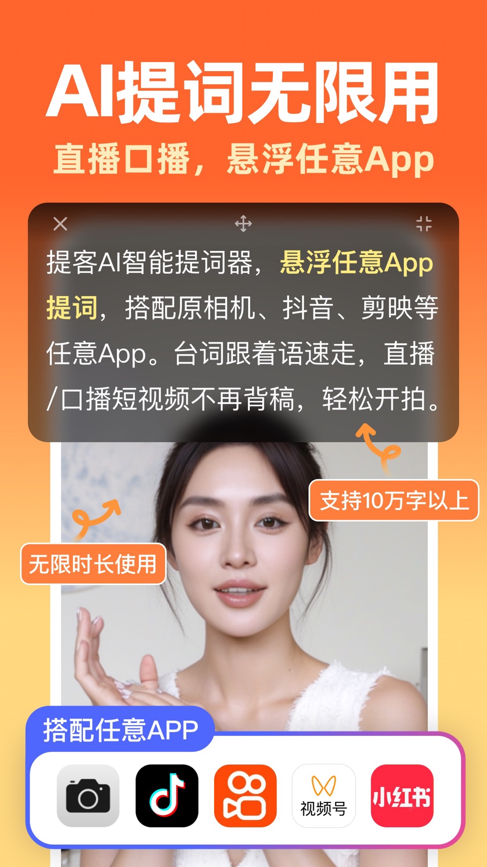 提客AI提词器-直播悬浮提词器&口播视频录制拍摄助手 · Store screenshots