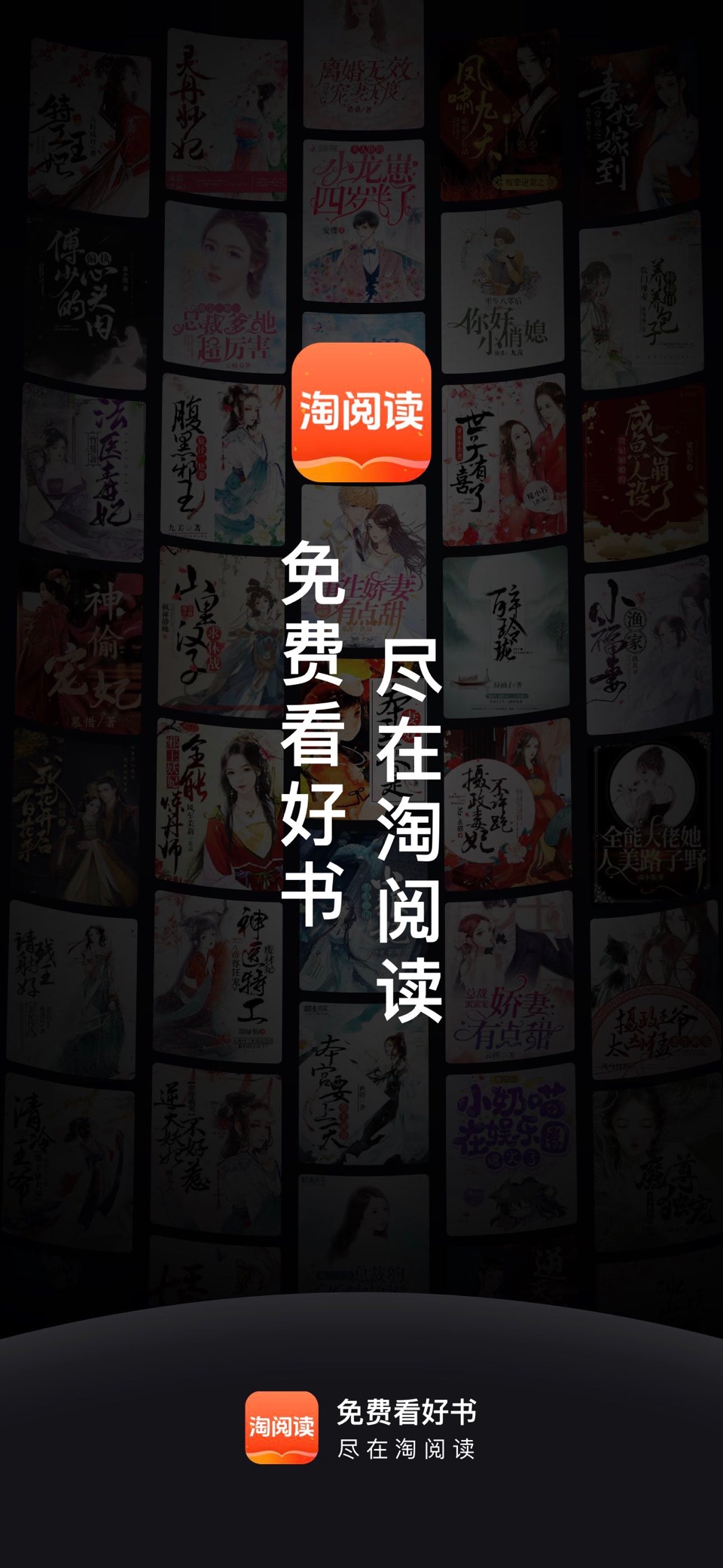 淘阅读--看小说大全的电子书阅读神器 · Store screenshots