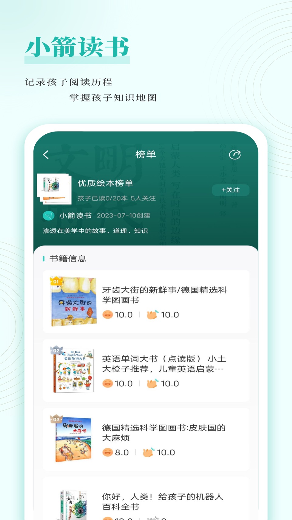 小箭读书APP 3