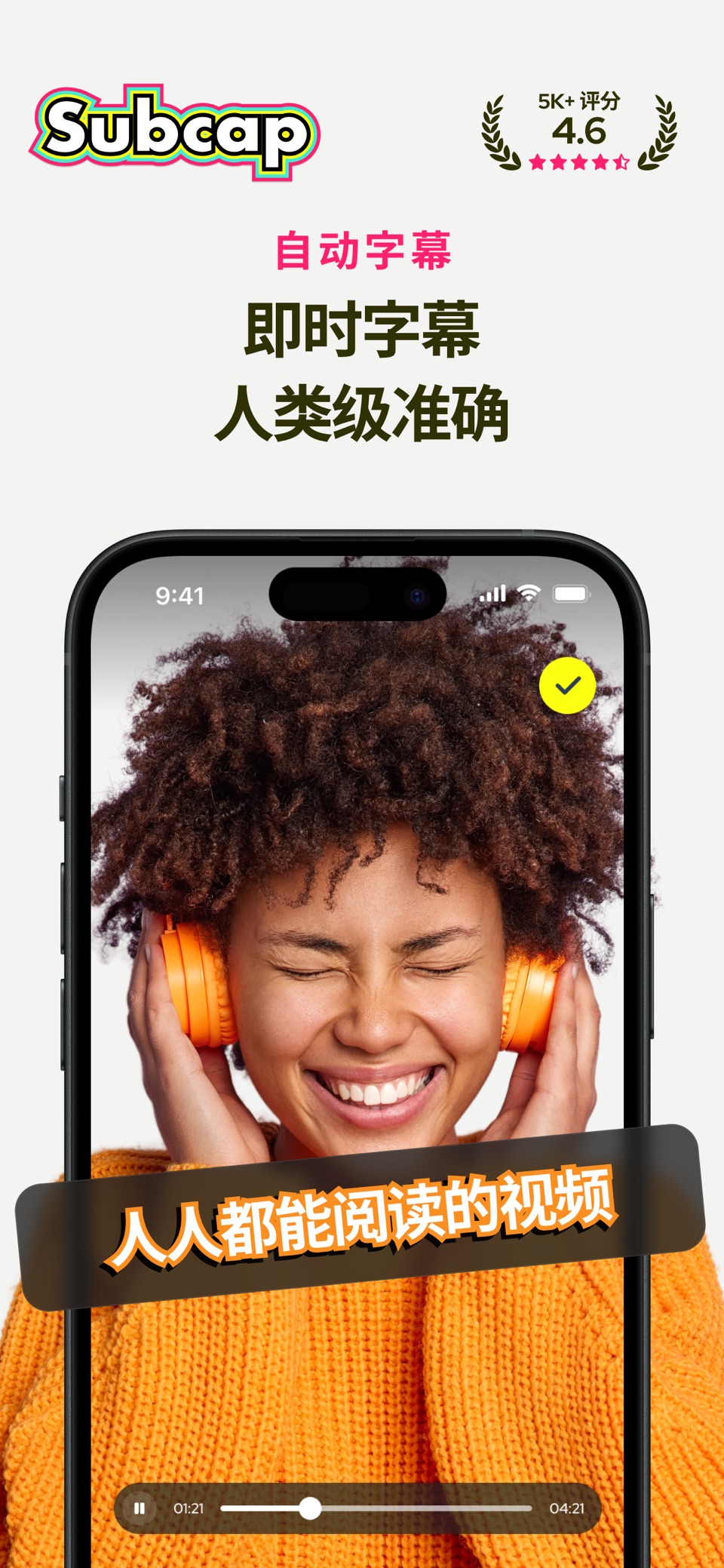 字幕 视频翻译字幕 视频字幕 字幕应用 - Subcap · Store screenshots