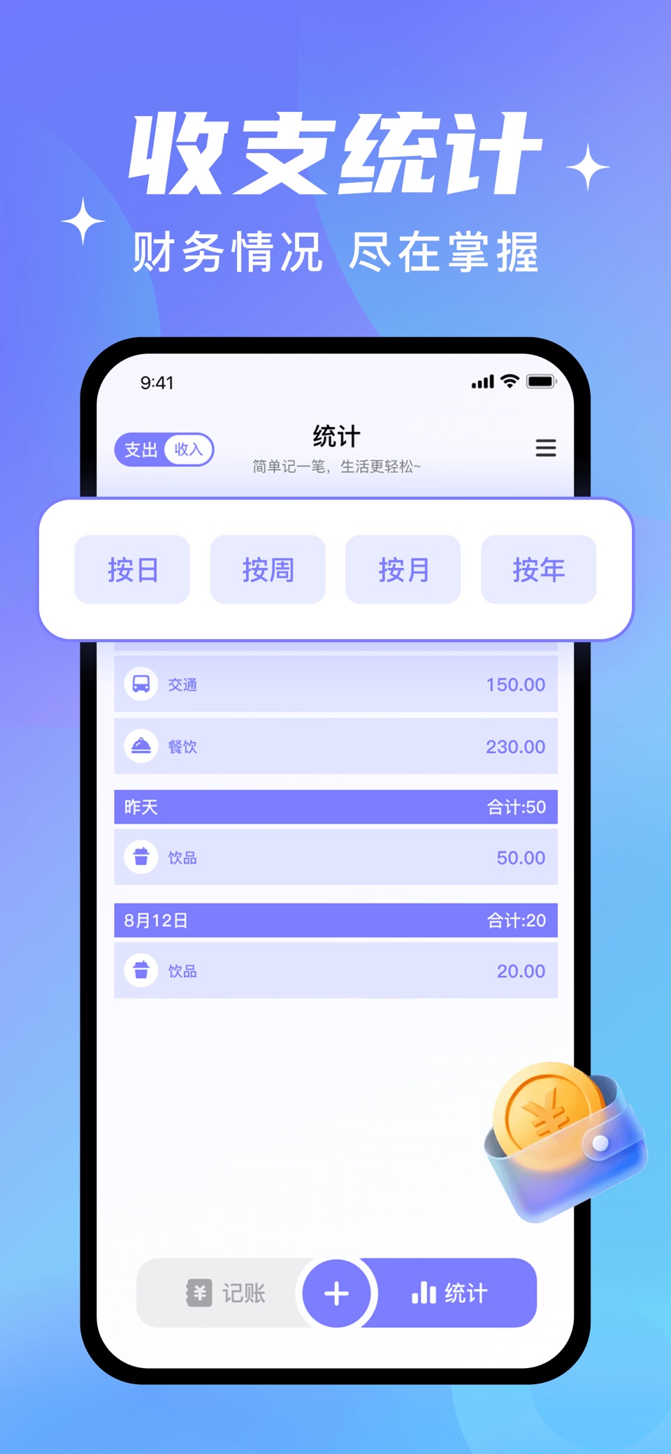 账单管家-随手记账与个人理财记账 2