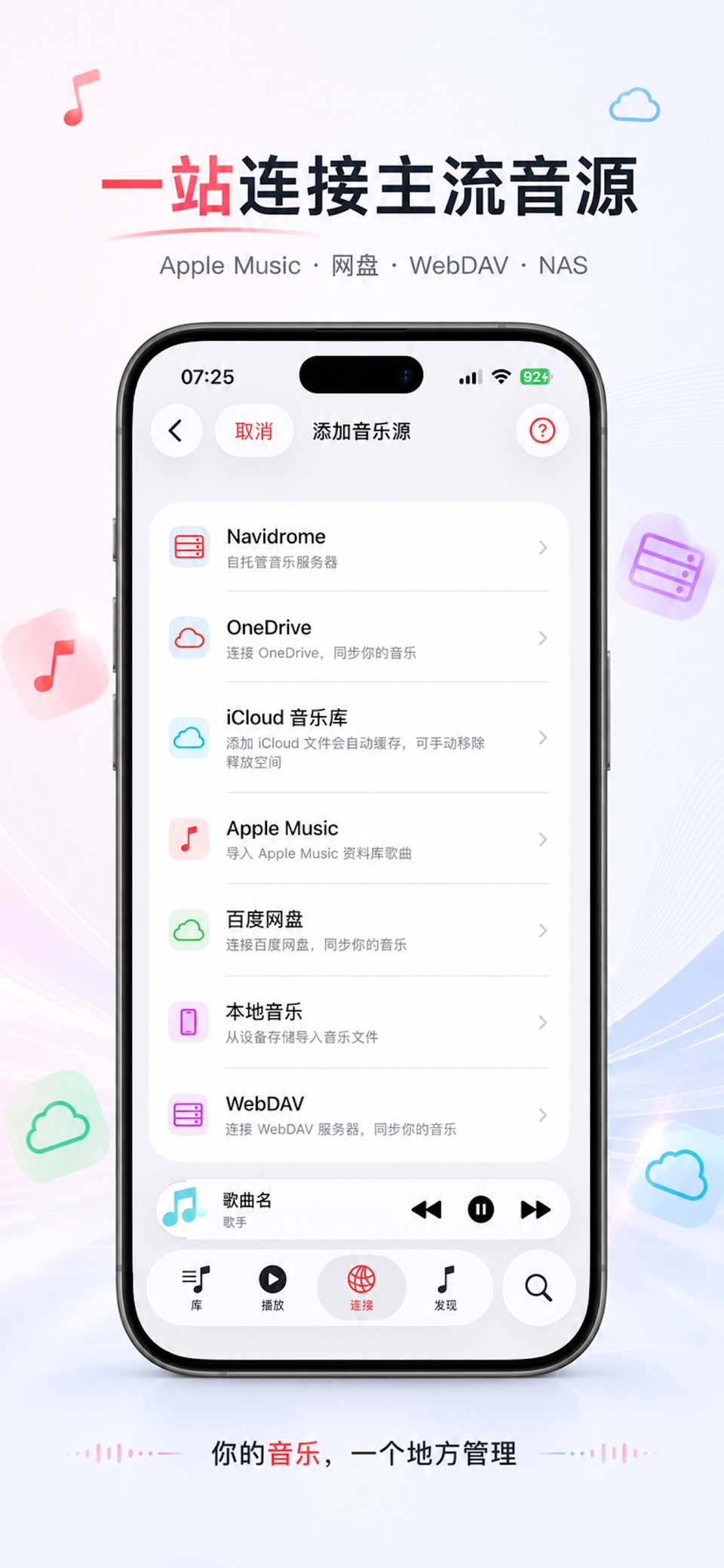 流云音乐-NAS网盘音乐播放器 离线播放无广告 · Store screenshots