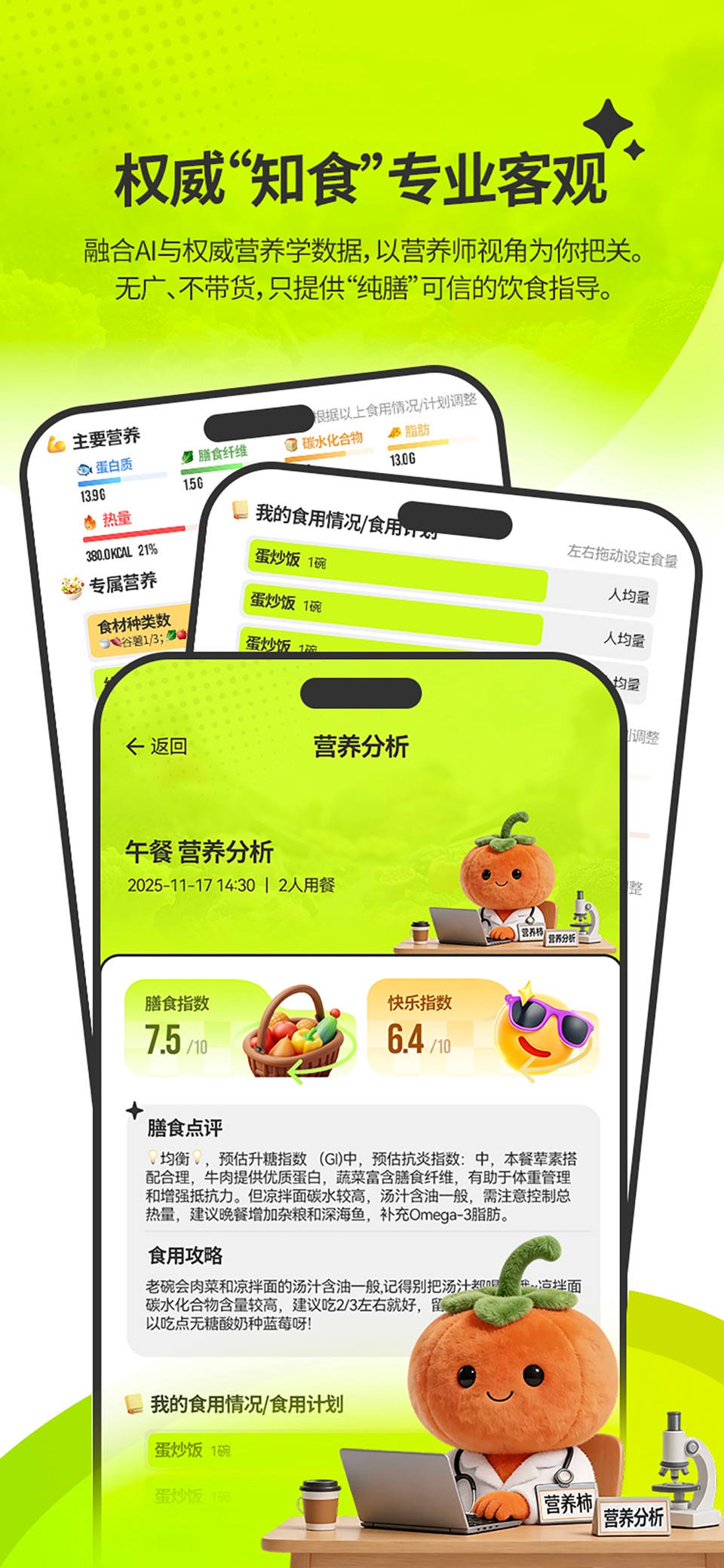 膳识家-好好吃饭，不止减肥，定制营养方案，智能食谱，食品管理 2
