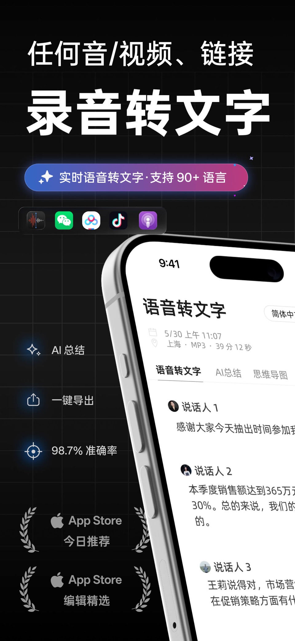Atter录音转文字助手：AI语音转文字·会议纪要·备忘录 · Store screenshots