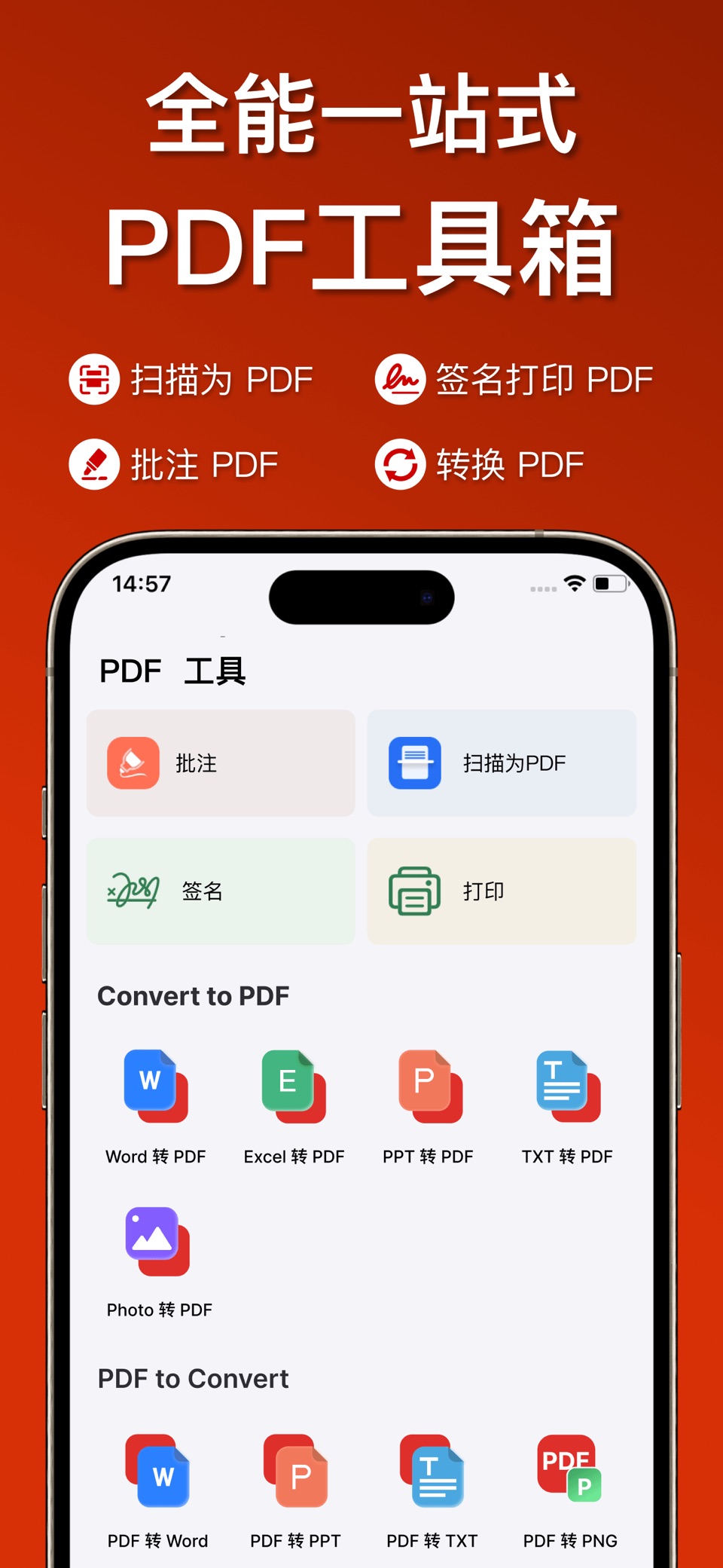 PDF转换器:扫描仪与文档编辑 · Store screenshots