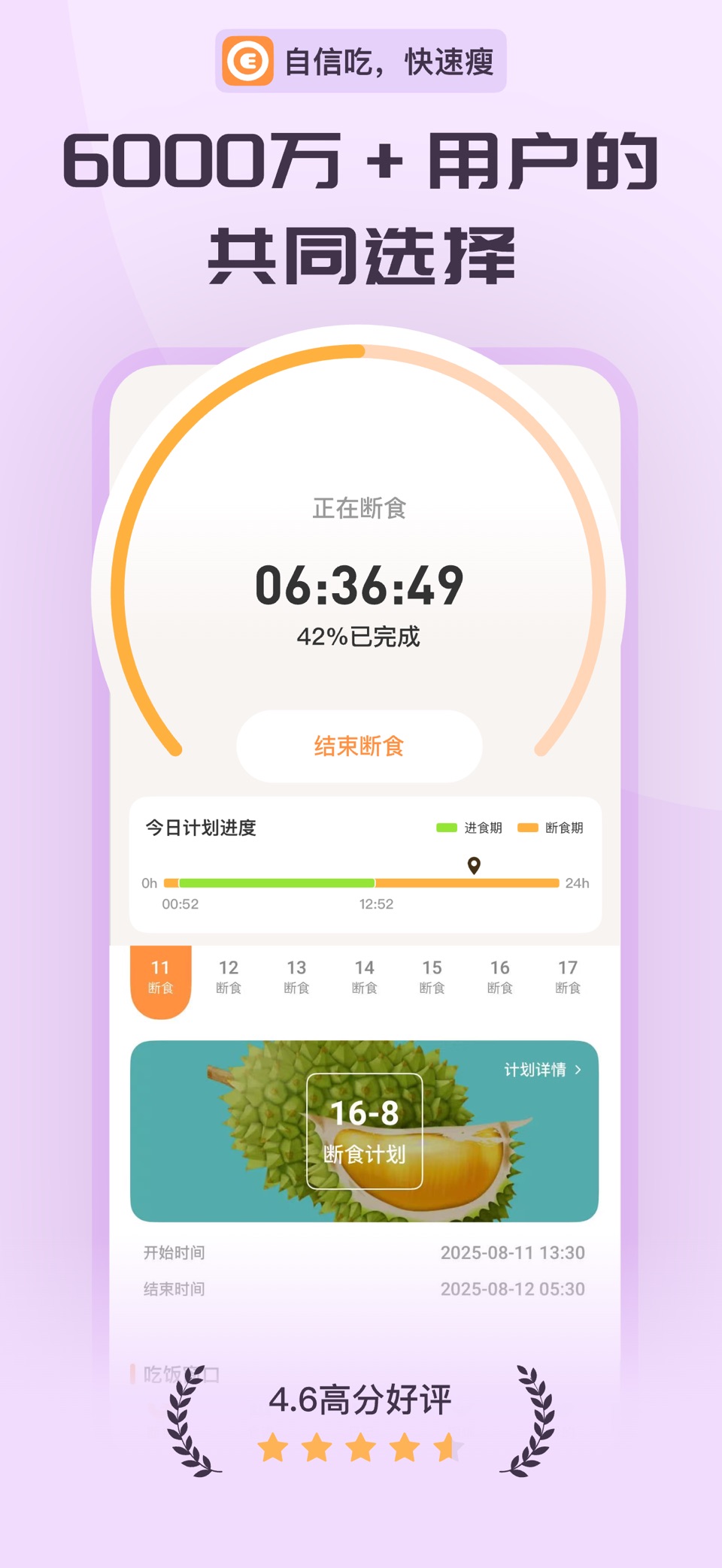怪兽轻断食：自律饮食食谱，食物热量卡路里计算，间歇性断食追踪 · Store screenshots
