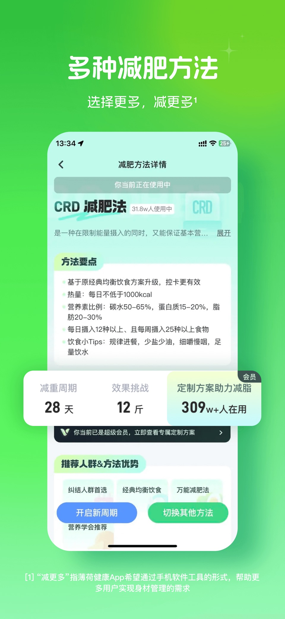 薄荷健康-AI减肥健身轻断食体重管理平台 3