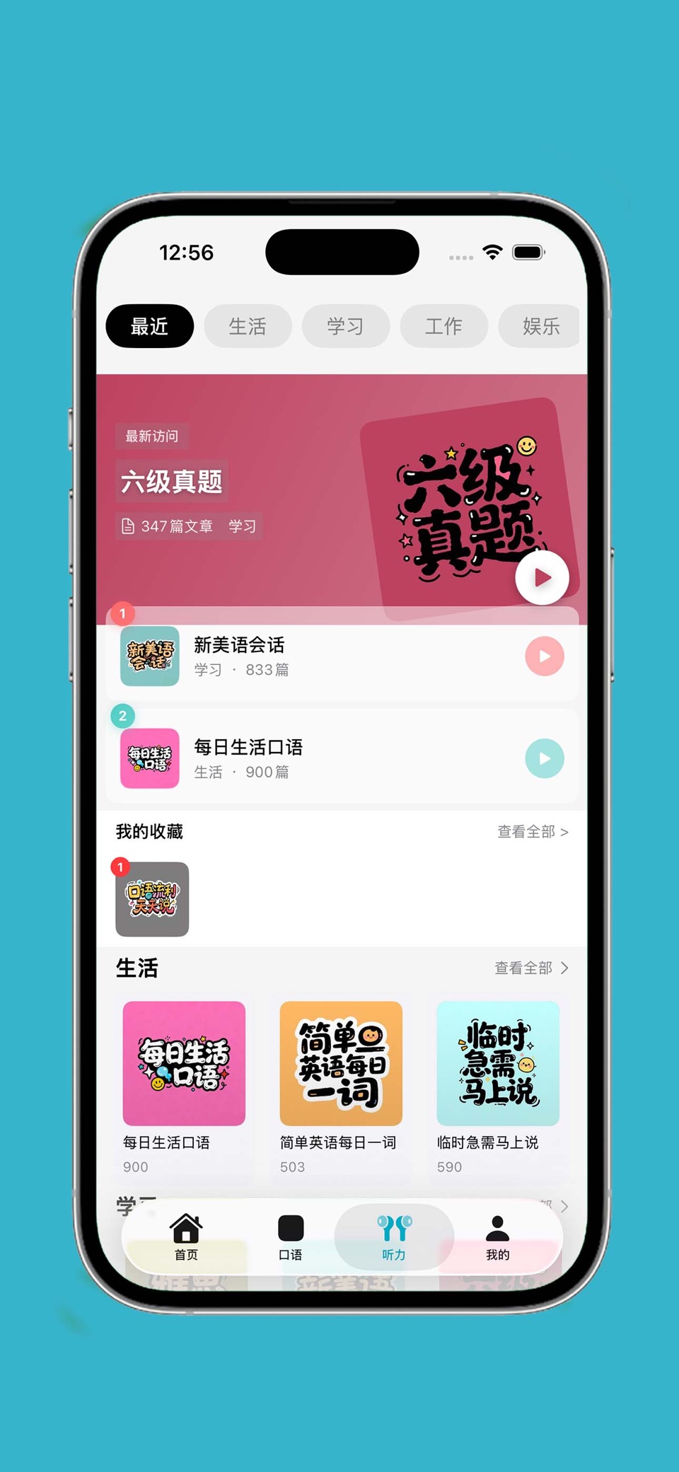 基础英语口语 2