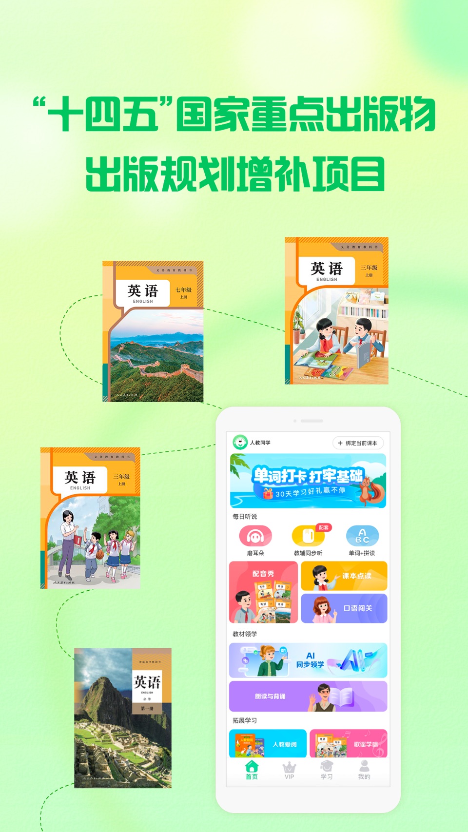 人教口语-中小学英语教材学习官方出品 · Store screenshots
