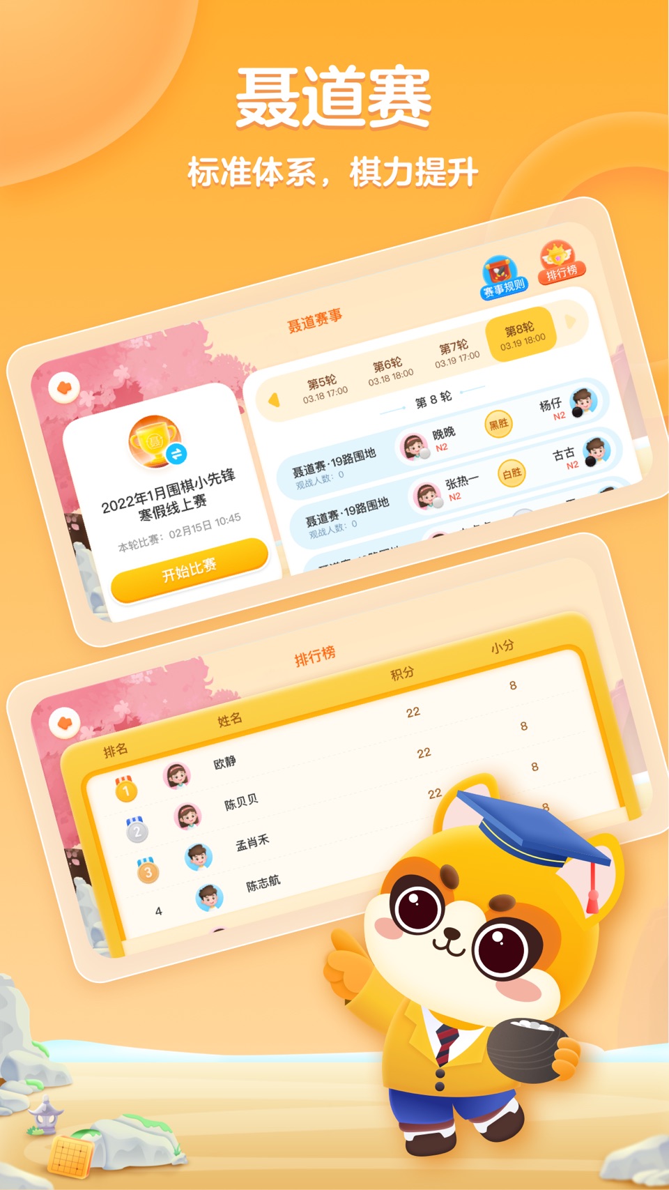 聂卫平少儿围棋 3
