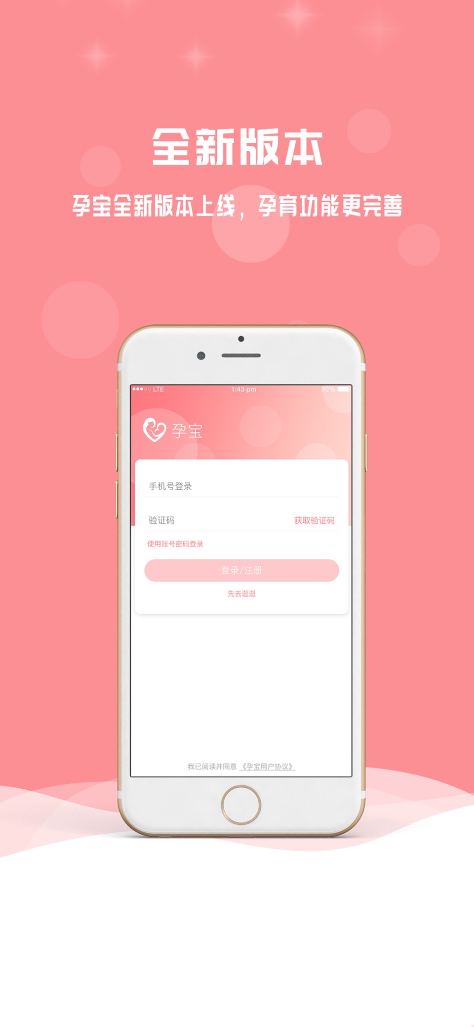 孕宝 5