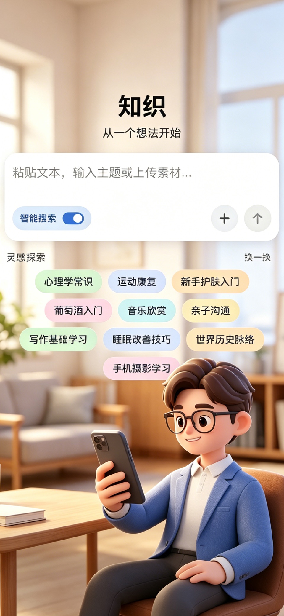 知织 · Store screenshots
