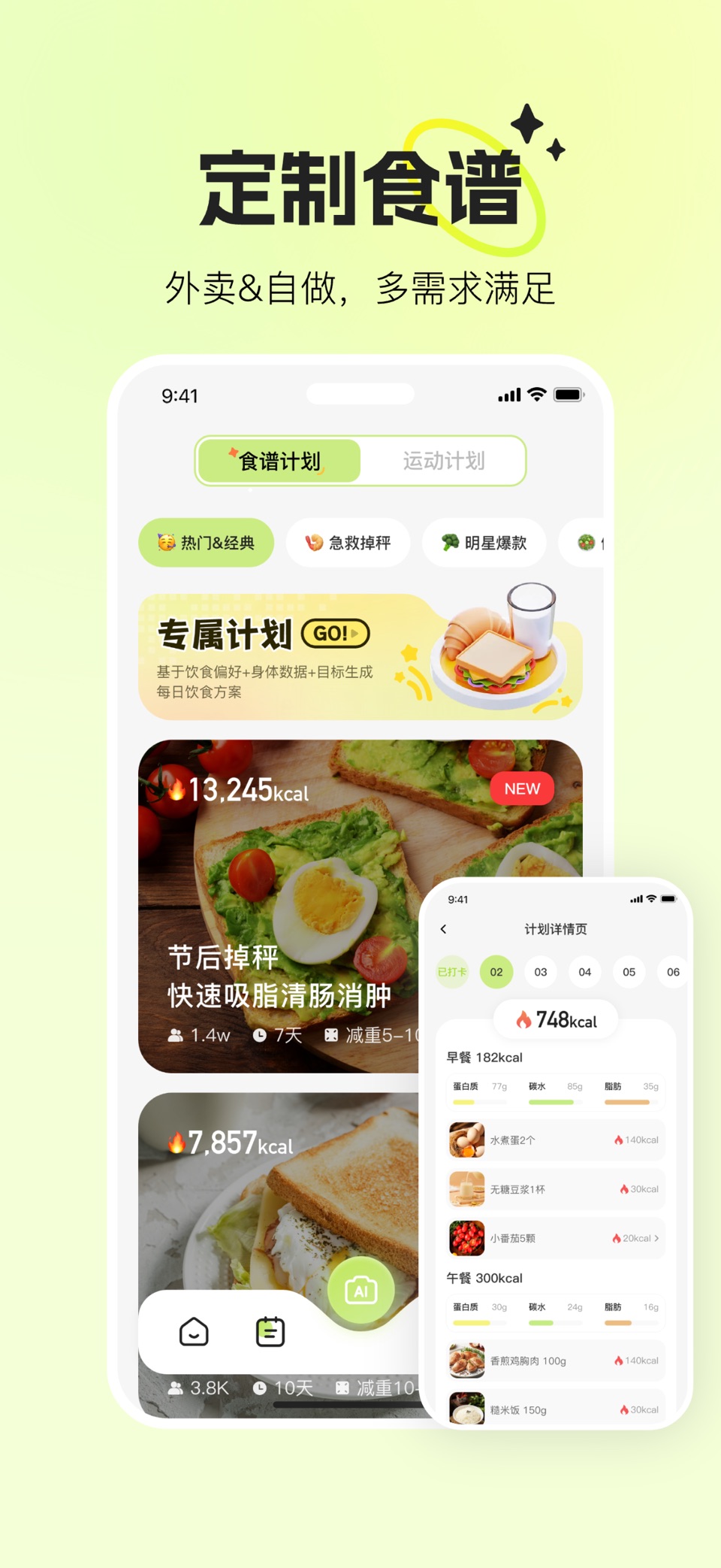 热卡-AI拍照识别热量&饮食记录工具 3