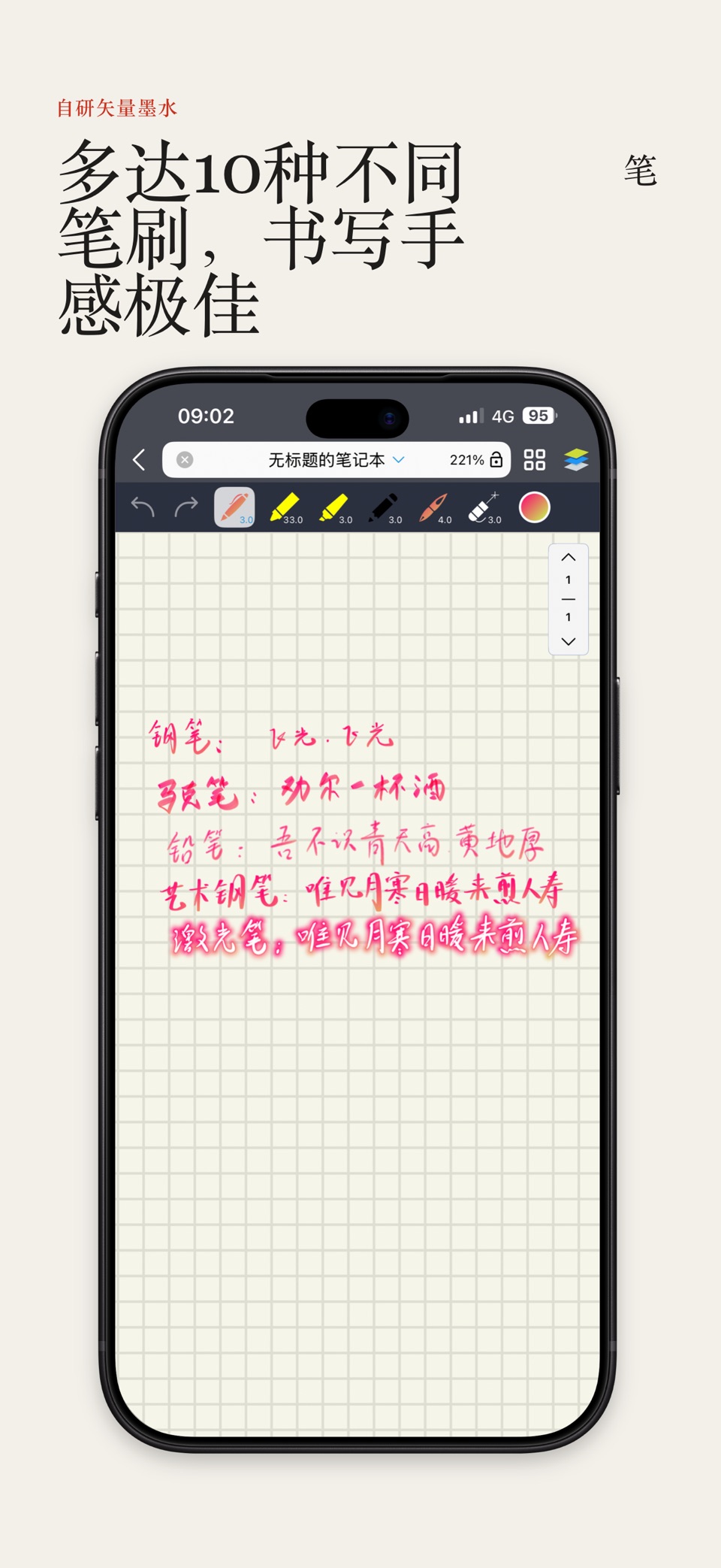 NotingPro - 矢量渐变手写笔记 2