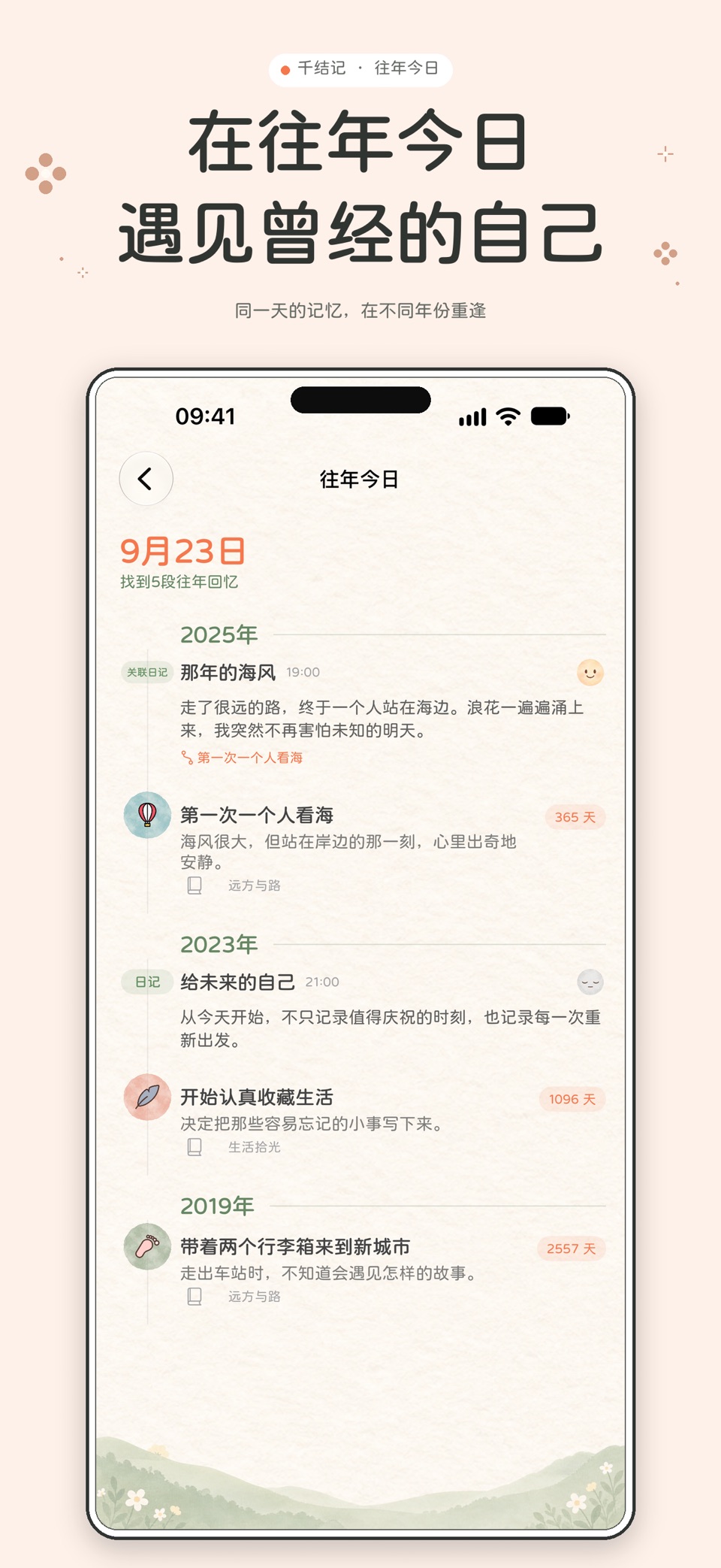 千结记 - 倒数纪念日, 时间线日记 5