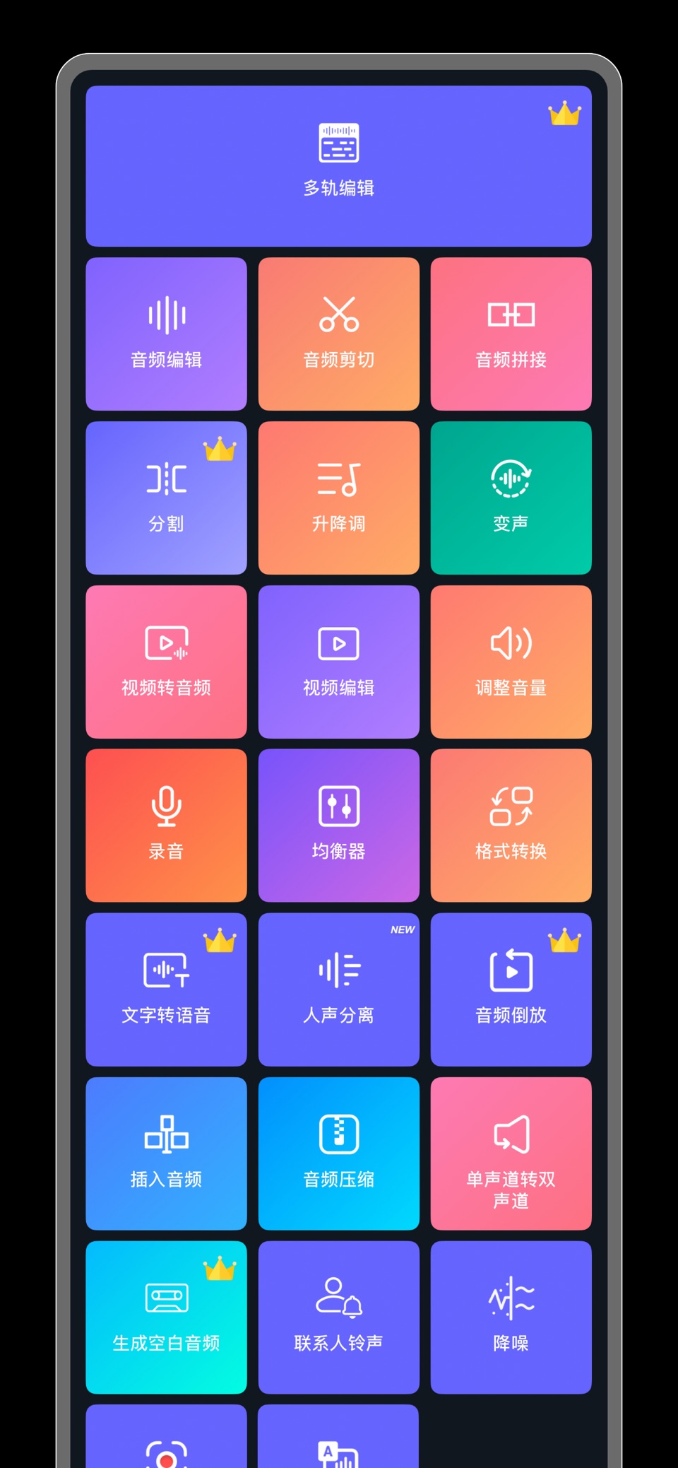 超级音乐编辑器:音频剪辑大师·MP3转换器·手机铃声制作 · Store screenshots