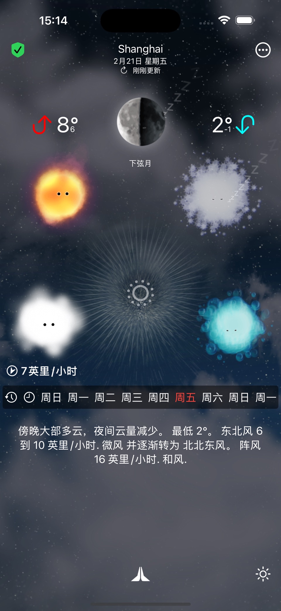 天气神 3