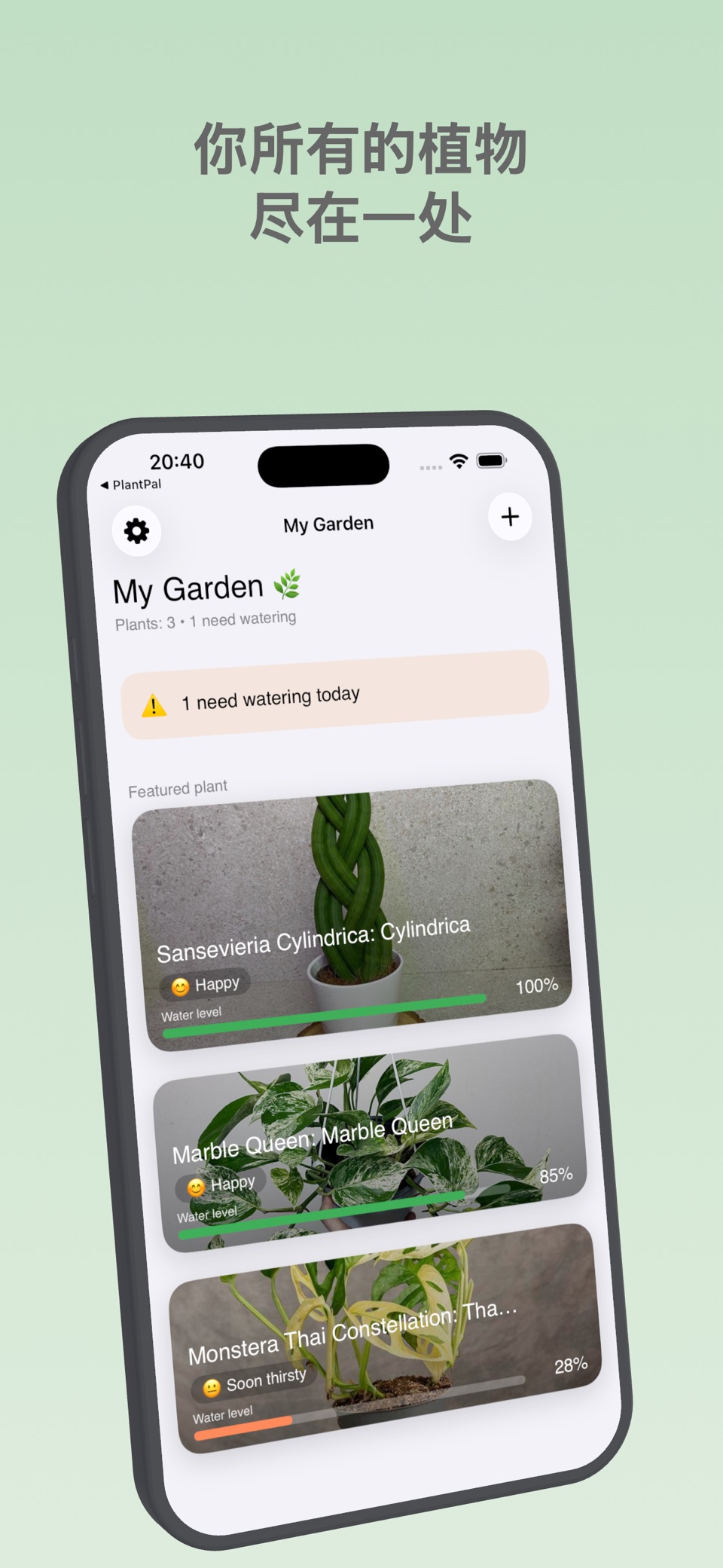 PlantPal: 植物养护 · Store screenshots