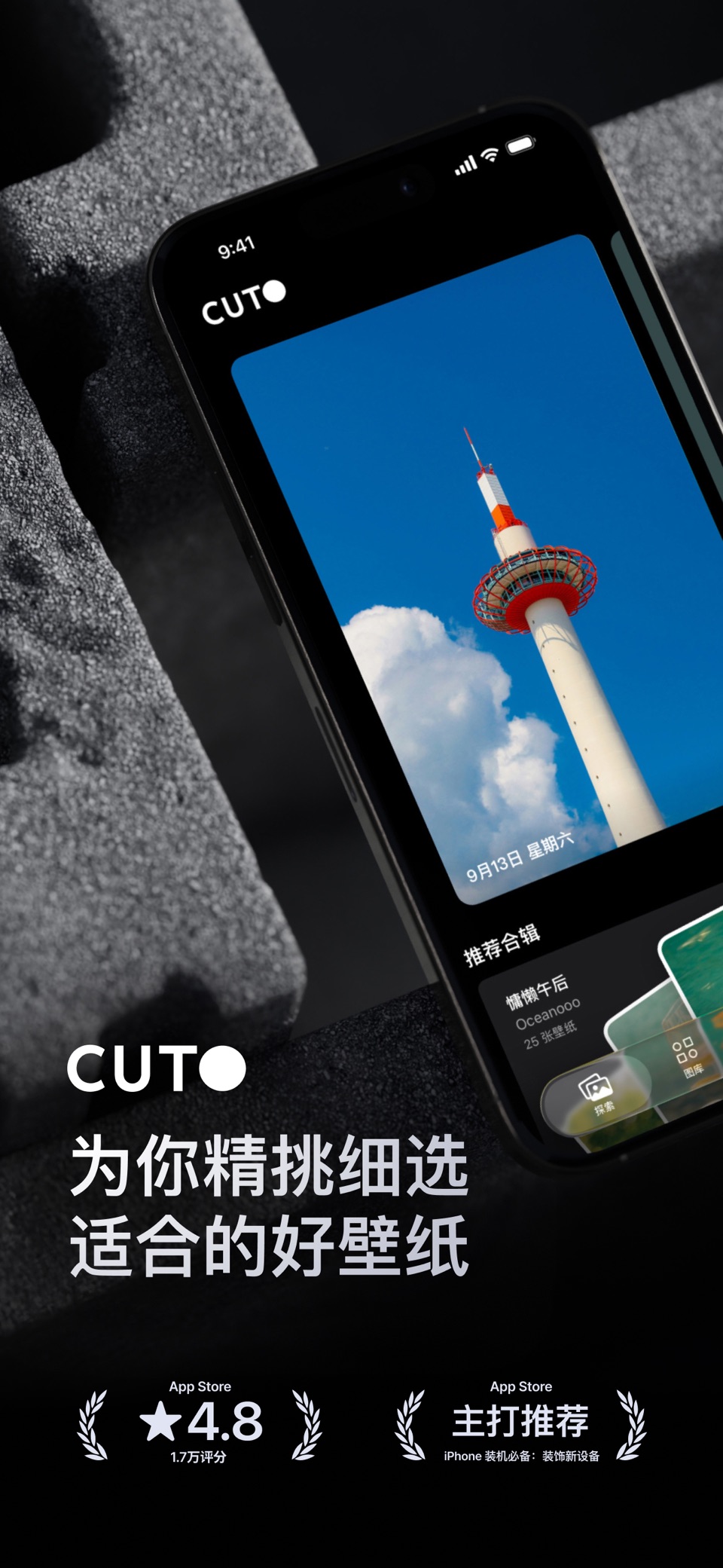 Cuto 壁纸 · Store screenshots
