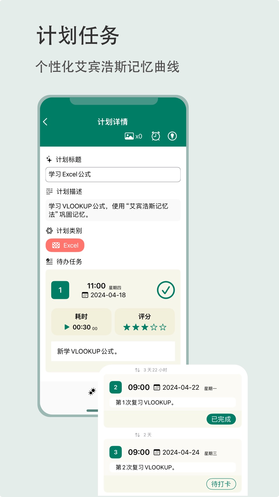 有个计划-艾宾浩斯日程待办清单时间管理效率和提醒事项专注打卡 3