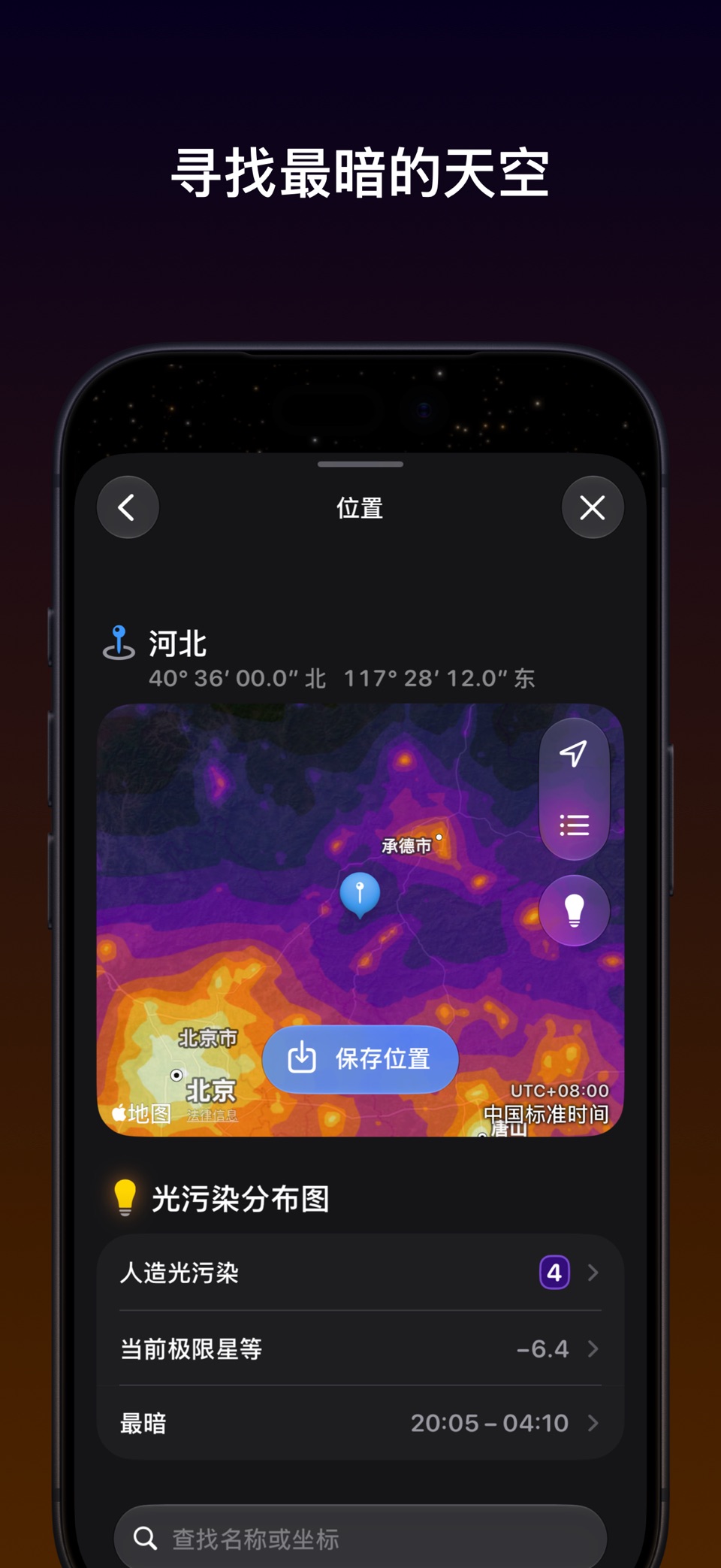 Sky Guide - 3D星座星图指南 9
