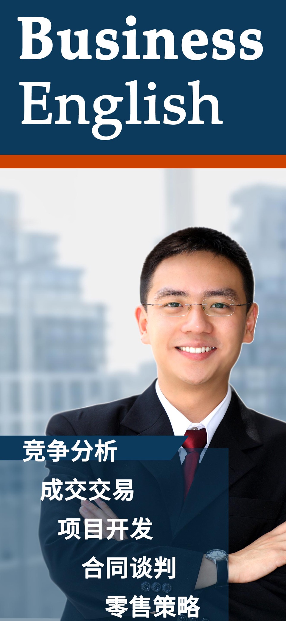 商务英语：必备指南 & 学习语法 · Store screenshots