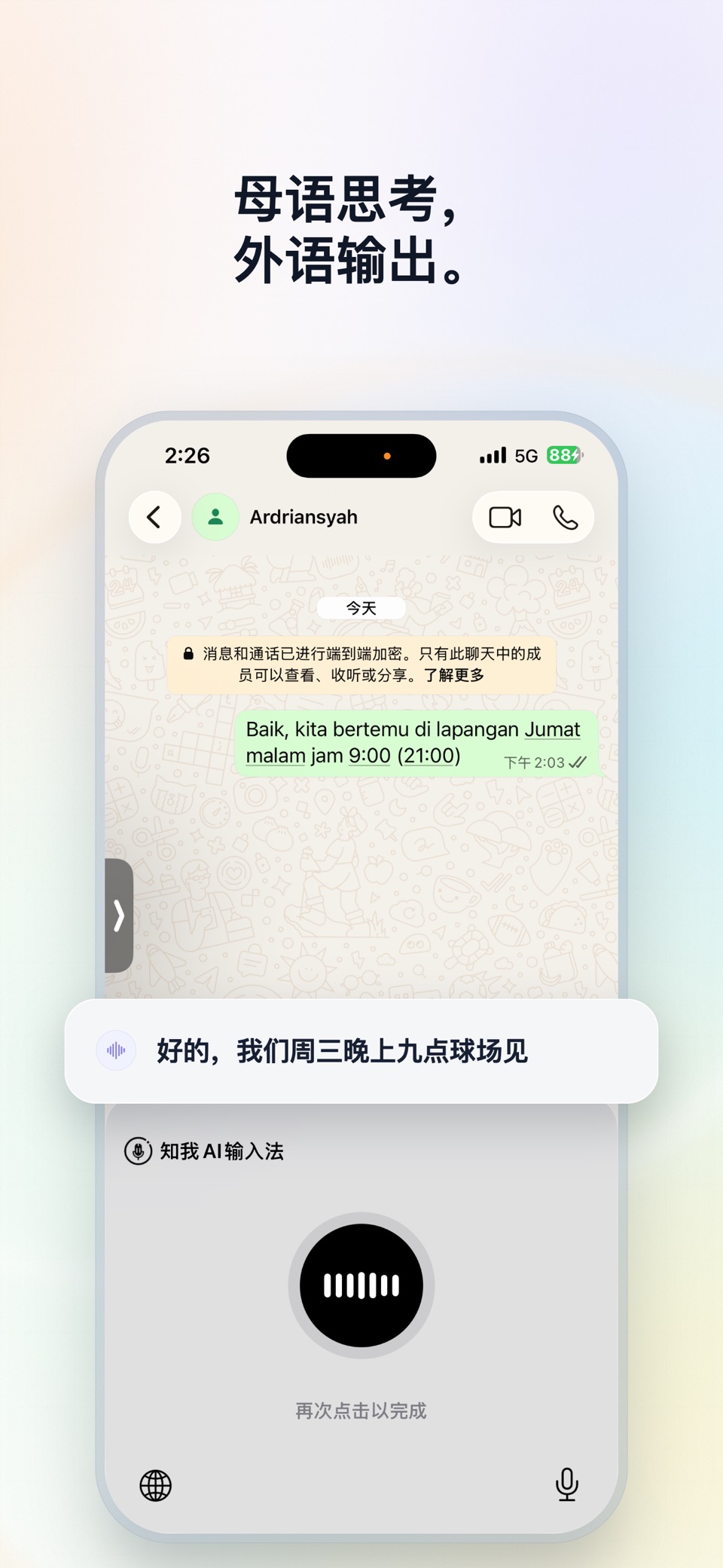 知我AI输入法 - AI语音输入 2